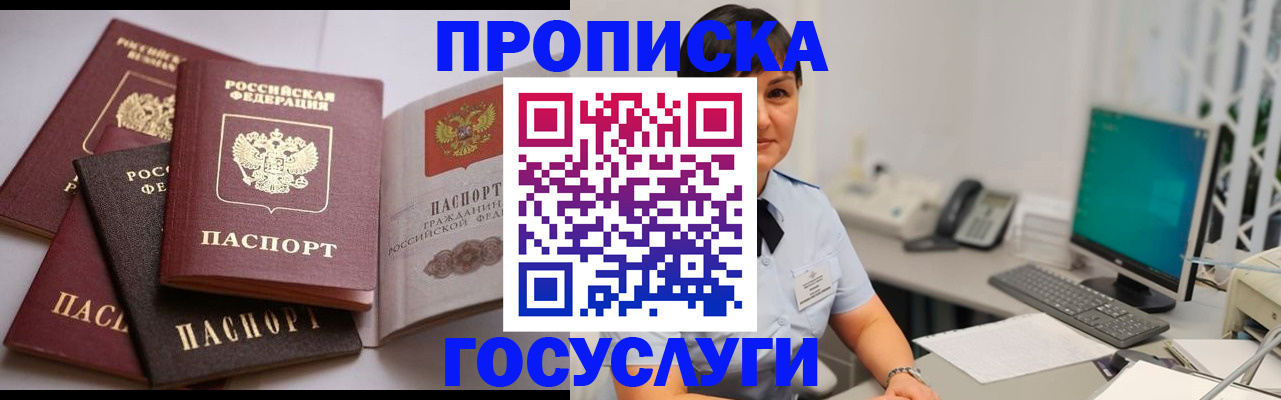 прописка для работы в Перми