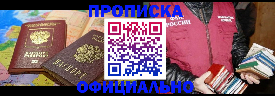 прописка для военкомата в Перми