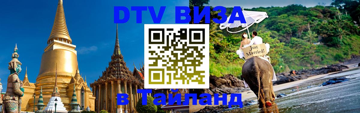 Цены на DTV визу в Таиланд — пакеты услуг, достаточно даже паспорта - 